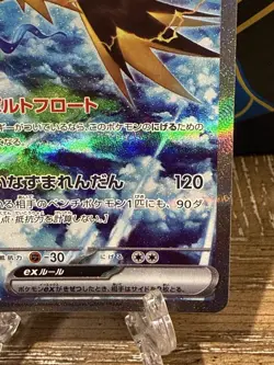 Pokemon TCG Zapdos EX 151 Special Art Rare 204/165 Japanese Near Mint - Image 5