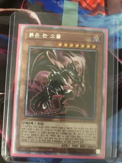 Yugioh Red-Eyes Soul Prismatic Secret Rare HC01-KR005 2022 Korean Starlight - Image 1