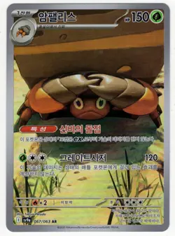 Crustle AR 067/063 SV9a Heat Wave Arena - Pokemon Korean - Image 1