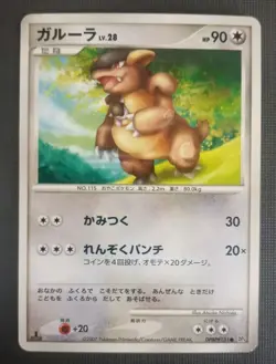 1st ED Japanese Kangaskhan Moonlight Pursuit/Dawn Dash DP4 DPBP#131 NEAR MINT!!! - Image 1