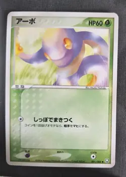 [LP] Ekans 001/084 Japanese Rocket Gang Stikes Back Pokemon - Image 1