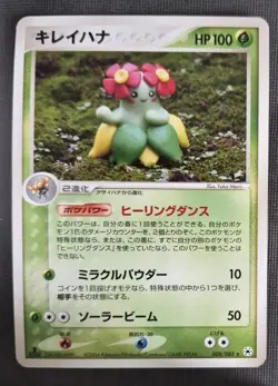 Bellossom Japanese EX Hidden Legends 008/083 Pokemon NM - Image 1