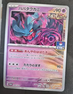 Pokemon S-P: Sword & Shield Promos #264/SV-P Japanese Flutter Mane NM - Image 1