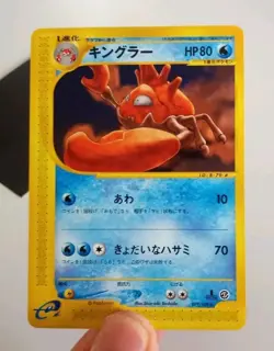 Pokemon Japanese Kingler Rare Expedition 079/128 NEAR MINT - Image 1