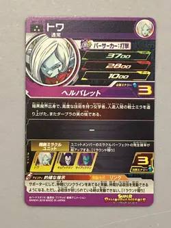 Robelu SH1-53 SR Card Super Dragon Ball Heroes Japanese - Image 2