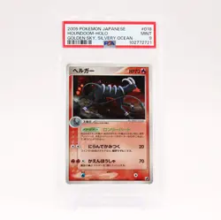 Houndoom - 018/106 PSA 9 Golden Sky Silvery Ocean Holo Japanese Pokemon - MINT - Image 1