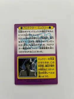 【U.S./DDP】 Pokemon Get Card Meiji No.4 Protector Mewtwo - Image 2