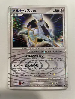 Pokemon 2009 Japanese Promo - Arceus 040/DPt-P Holo Card - HP - Image 1