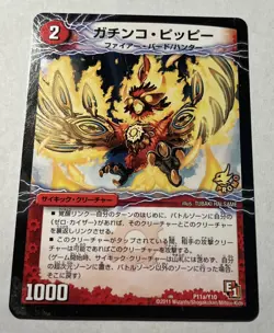 Gachinko Pippy Duel Masters Trading Battle Game Card TCG Japanese - Image 1