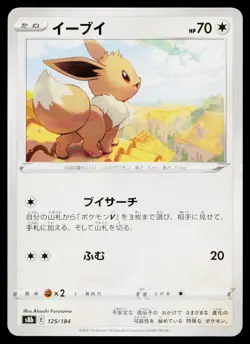 Eevee 125/184 Reverse Holo VMAX Climax Pokemon Japanese Lightly Played - Image 1