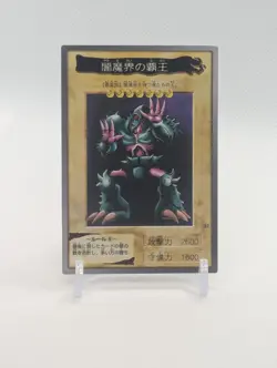 King of Yamimakai #37 Yugioh Bandai Carddass LP - Image 1
