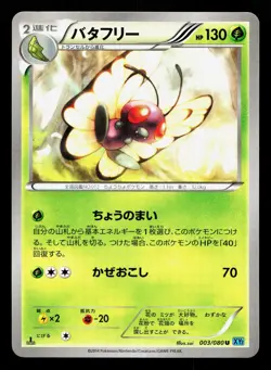 Butterfree 003/080 Wild Blaze LP 1st ED Japanese Pokemon Card TCG - Image 1
