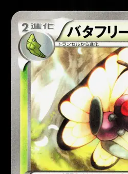 Butterfree 003/080 Wild Blaze LP 1st ED Japanese Pokemon Card TCG - Image 2