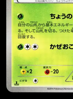 Butterfree 003/080 Wild Blaze LP 1st ED Japanese Pokemon Card TCG - Image 4