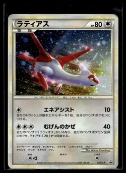Latias 045/L-P Special Pack Promo Japanese Pokemon Card Holo - Image 1