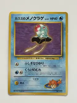 MISTY'S TENTACOOL No.072 HANADA CITY GYM DECK JAPANESE POKEMON CARD FROM JAPAN - Image 1