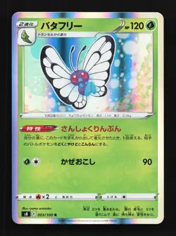 Butterfree 003/100 NM Fusion Arts Japanese Pokemon Card TCG - Image 1