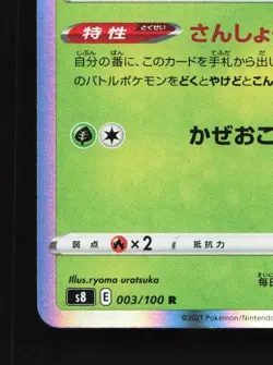 Butterfree 003/100 NM Fusion Arts Japanese Pokemon Card TCG - Image 2