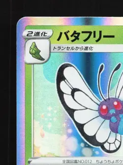 Butterfree 003/100 NM Fusion Arts Japanese Pokemon Card TCG - Image 4