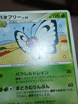 HP Butterfree Japanese Dawn Dash DPBP#012 Pokemon - Image 3