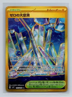 Area Zero Underdepths 135/102 Sv7 - Stellar Miracle Holo Japense Pokemon NM - Image 1