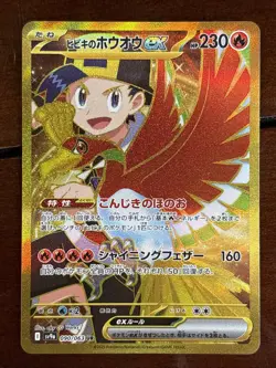 Pokemon Japanese Heat Wave Ethan’s Ho-oh Ex 090/063 Ultra Rare - Image 1