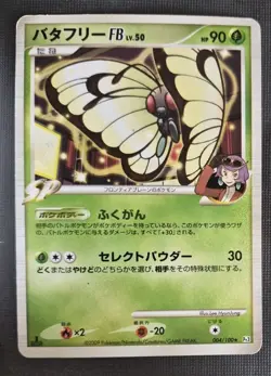 Butterfree FB Rare 004/100 Beat of the Frontier 1st Ed Japanese Pokemon HP - Image 1