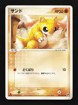 Sandshrew 033/053 1st ED LP Miracle of the Desert Japanese Pokemon Card TCG - Image 1