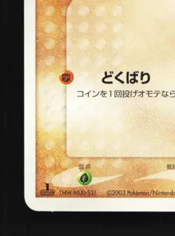 Sandshrew 033/053 1st ED LP Miracle of the Desert Japanese Pokemon Card TCG - Image 2