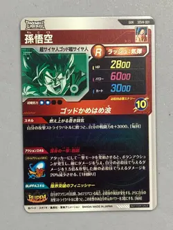 Son Goku - SDVA-001 GDR - Dragon Ball Super Divers Card Japanese - Image 2