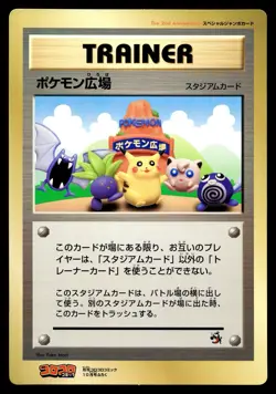 [MP] Pokemon Plaza Japanese CoroCoro Jumbo Promo B - Image 1