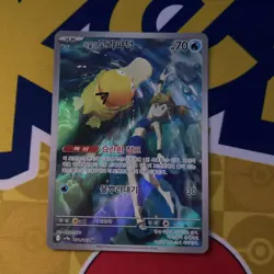 Misty's Psyduck AR 071/063 SV9a Heat Wave Arena - Pokemon Card Korean - Image 1