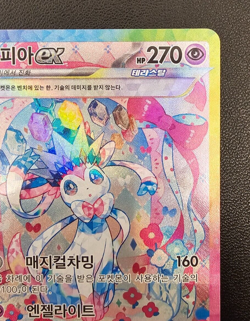 Sylveon ex SAR 212/187 Sv8a Terastal Festival Korean Pokemon Card - Image 2