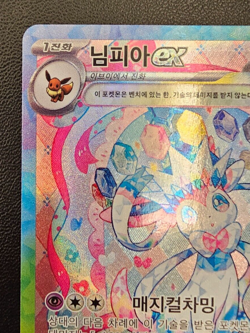 Sylveon ex SAR 212/187 Sv8a Terastal Festival Korean Pokemon Card - Image 5