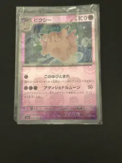 Clefable (Master Ball Pattern) 036/165 Sv2a: Pokemon Card 151 Holo (Japanese) - Image 2