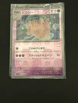 Clefable (Master Ball Pattern) 036/165 Sv2a: Pokemon Card 151 Holo (Japanese) - Image 3