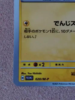🎌 Pikachu Mcdonald's 020/M-P Card PROMO 2025 Pokemon Card Japanese McDo 🇯🇵 - Image 4