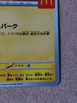 🎌 Pikachu Mcdonald's 020/M-P Card PROMO 2025 Pokemon Card Japanese McDo 🇯🇵 - Image 5