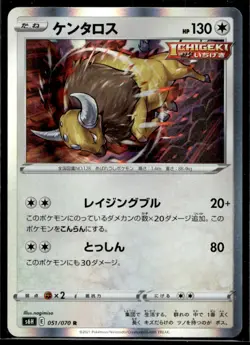 Tauros S6H: Silver Lance 051/070 LP Pokemon TCG | Buy 10 Get 10 Free - Image 1