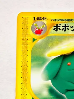 Skiploom Pokemon e Card Game No. 011/092 Very Rare From Japan Nintendo F/S - Image 2