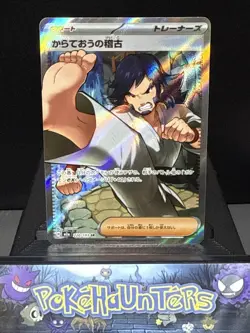 Pokemon Card Black Belt's Training SR 220/193 Mega Dream ex M2a Japanese NM - Image 1