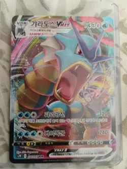 Pokemon TCG Gyarados VMAX 021/067 S7R Blue Sky Stream Holo Card Japanese - Image 1