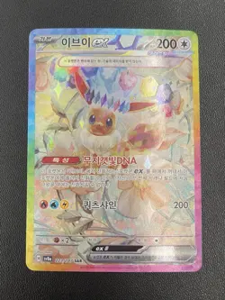 Eevee ex SAR 223/187 Sv8a Terastal Festival Korean Pokemon Card - Image 1