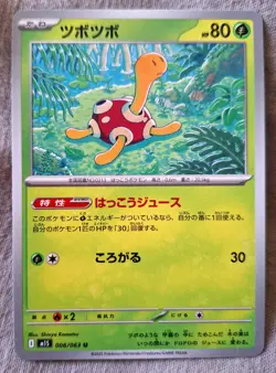 Pokemon Cards: Shuckle 6/63 Uncommon Regular | Mega Symphonia (JP) - Pokemon TCG - Image 1