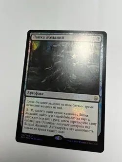 FOIL Russian Wishclaw Talisman x1 NM/M, ELD MTG - Image 1