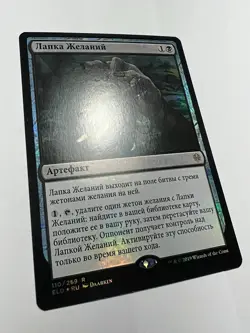 FOIL Russian Wishclaw Talisman x1 NM/M, ELD MTG - Image 2