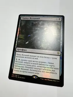 FOIL Russian Wishclaw Talisman x1 NM/M, ELD MTG - Image 3