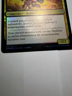 FOIL Russian Mayhem Devil x1 NM-, WAR MTG - Image 3