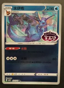 Vaporeon 02 11/14 Stamped Holo Gem Pack Vol 2 Chinese Pokemon TCG CBB2C - Image 1