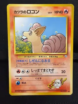 Pokemon Japanese Gym 2 (Challenge from the Darkness) Blaine's Vulpix LP - Image 1